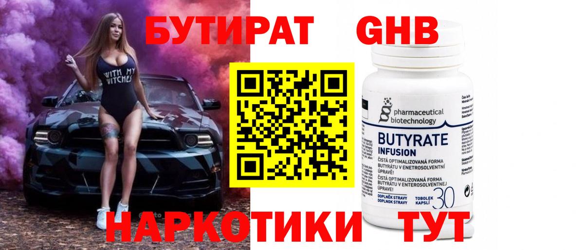 Ленинск-Кузнецкий  БУТИРАТ  Вход с VPN  БУТИРАТ 99% 