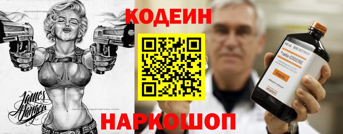 Кодеиновый сироп Lean напиток Lean (лин)  Вход с VPN  Ленинск-Кузнецкий  Codein Purple Drank 