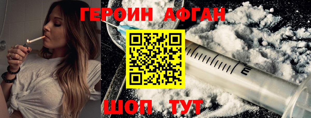 Героин Афган Ленинск-Кузнецкий
