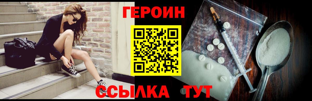 Героин  Вход с VPN  Ленинск-Кузнецкий  Героин Heroin 