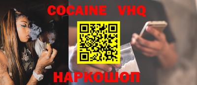 кокаин VHQ Кинель