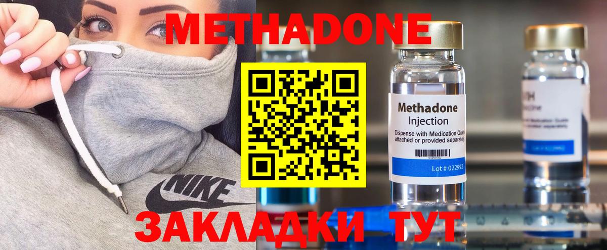 Ленинск-Кузнецкий  Метадон кристалл  Вход с VPN  МЕТАДОН methadone 